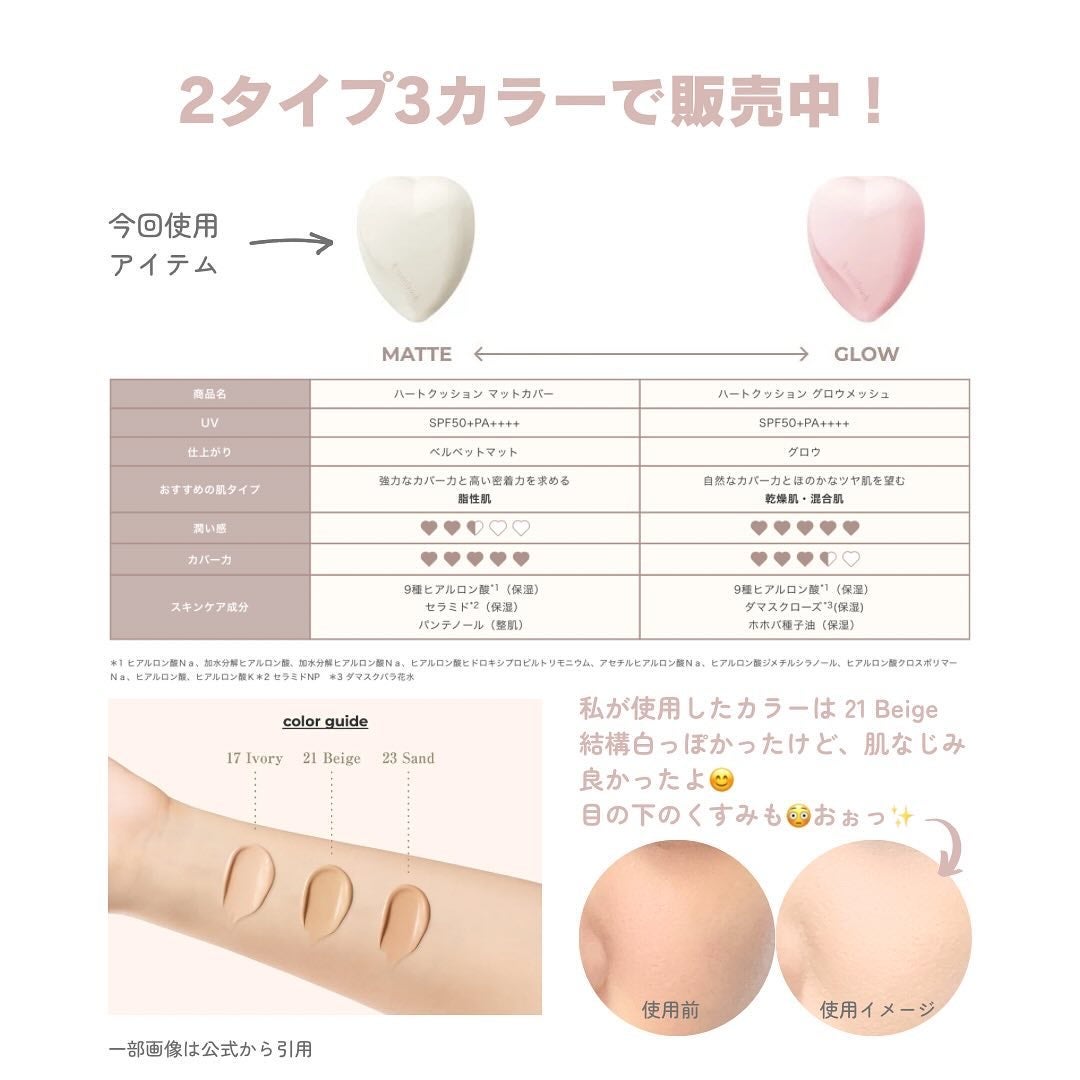 トワタッチ ハートクッション マットカバー/troistouch/クッションファンデーションを使ったクチコミ(8枚目)