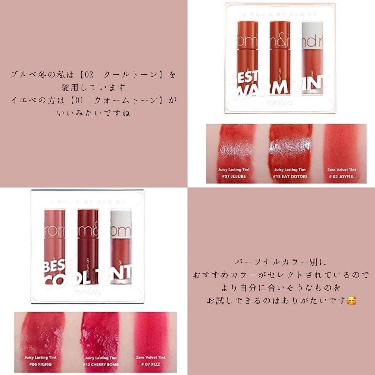 ベストティントエディション ミニリップキット/rom&nd/リップティントを使ったクチコミ（3枚目）