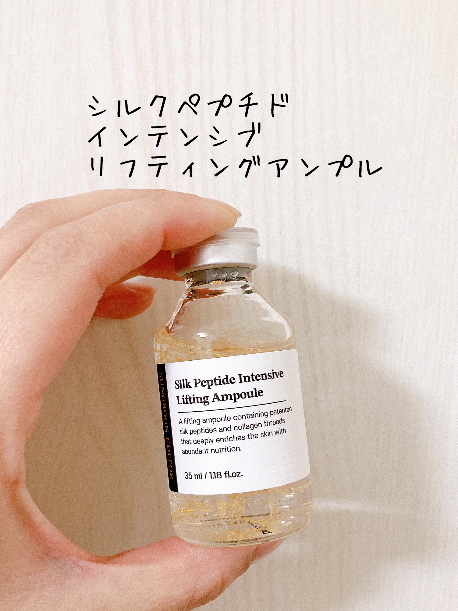 シルクペプチドインテンシブリフティングアンプル/SUNGBOON EDITOR（成分エディター）/美容液を使ったクチコミ（2枚目）