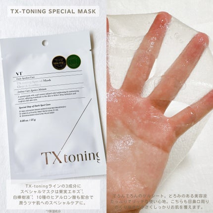 TXトーニングデイリーマスク/VT/その他スキンケアを使ったクチコミ(6枚目)