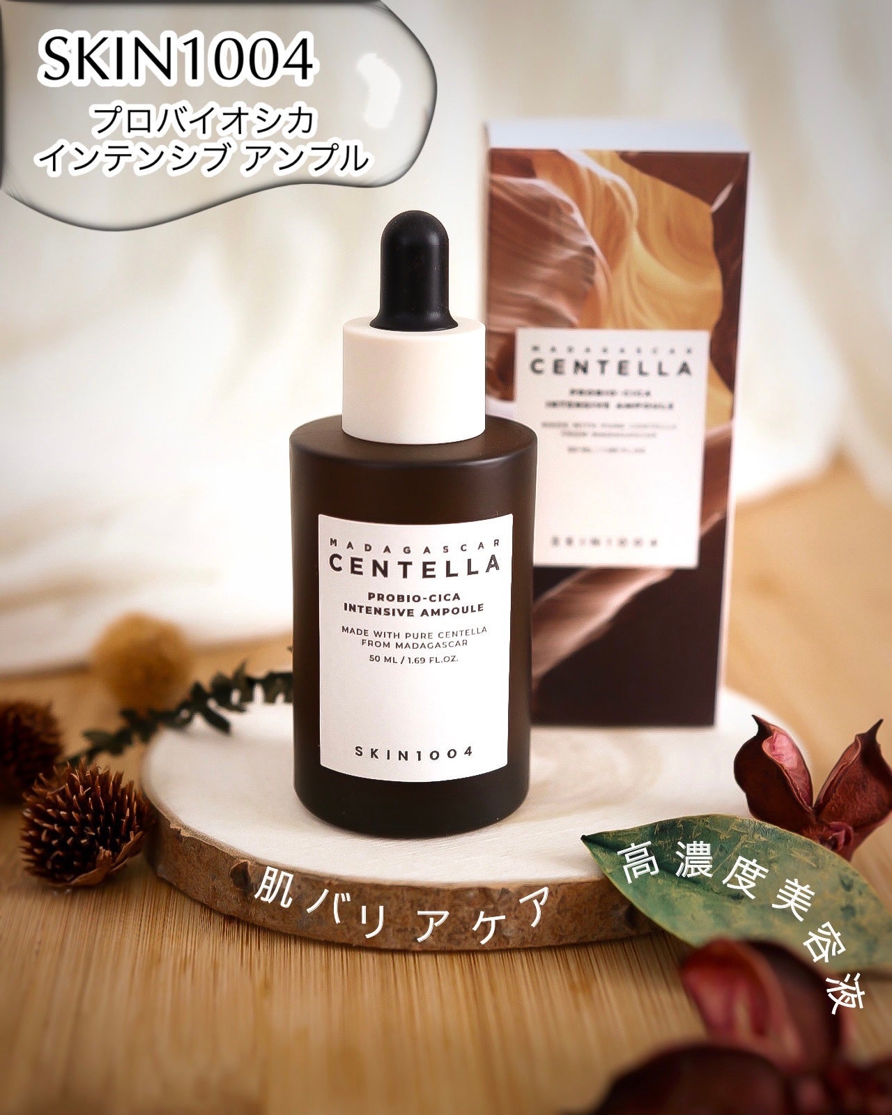 プロバイオシカ インテンシブ アンプル/SKIN1004/美容液を使ったクチコミ(1枚目)