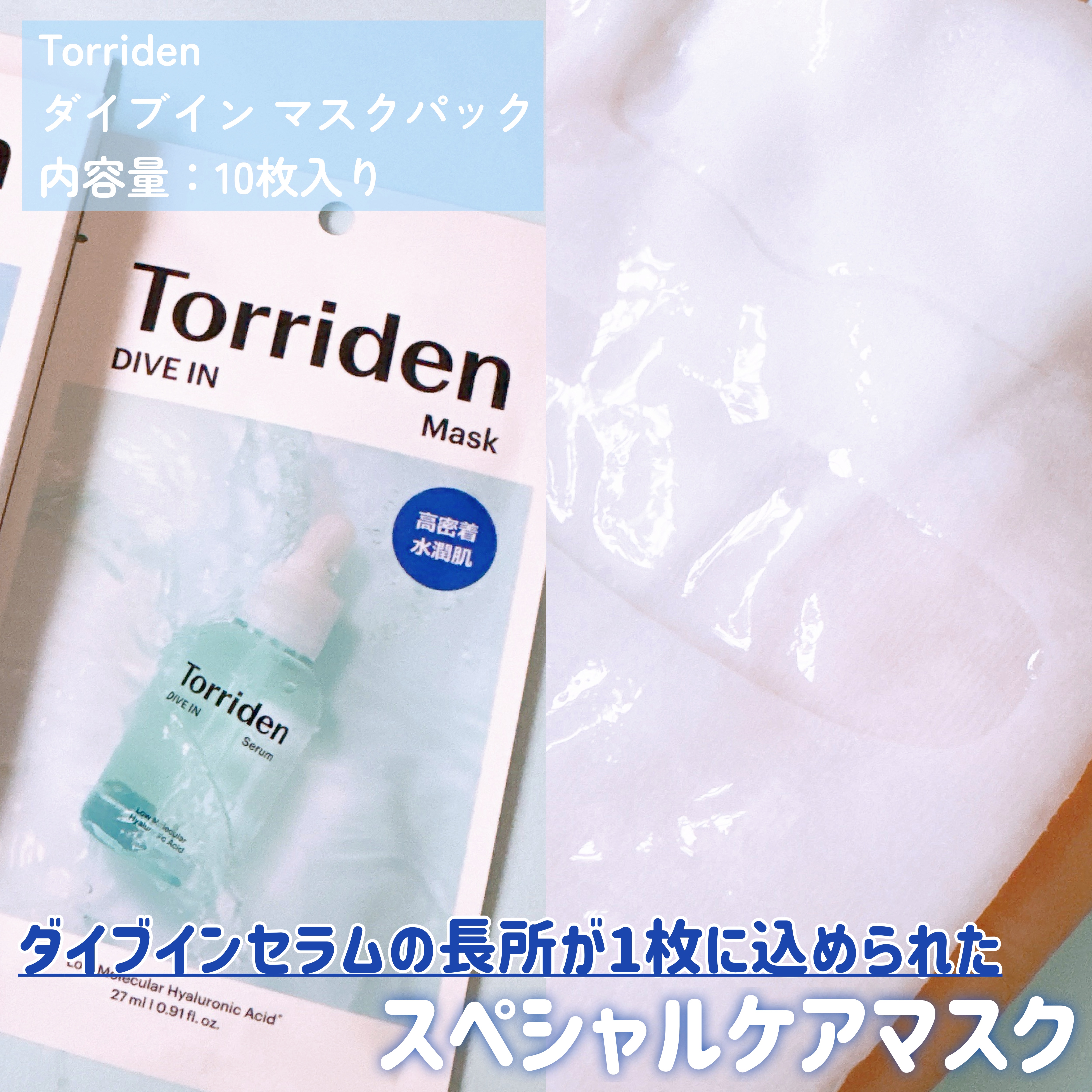 ダイブイン セラム/Torriden/美容液を使ったクチコミ（3枚目）