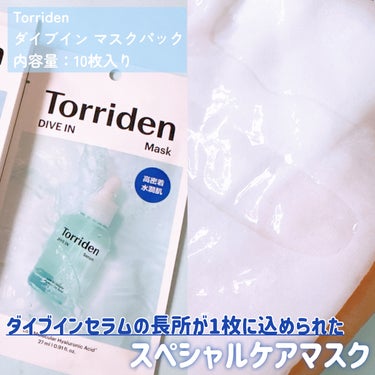 ダイブイン セラム/Torriden/美容液を使ったクチコミ（3枚目）