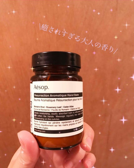 アンドラム アロマティック ハンドバーム/Aesop/ハンドクリームを使ったクチコミ(1枚目)