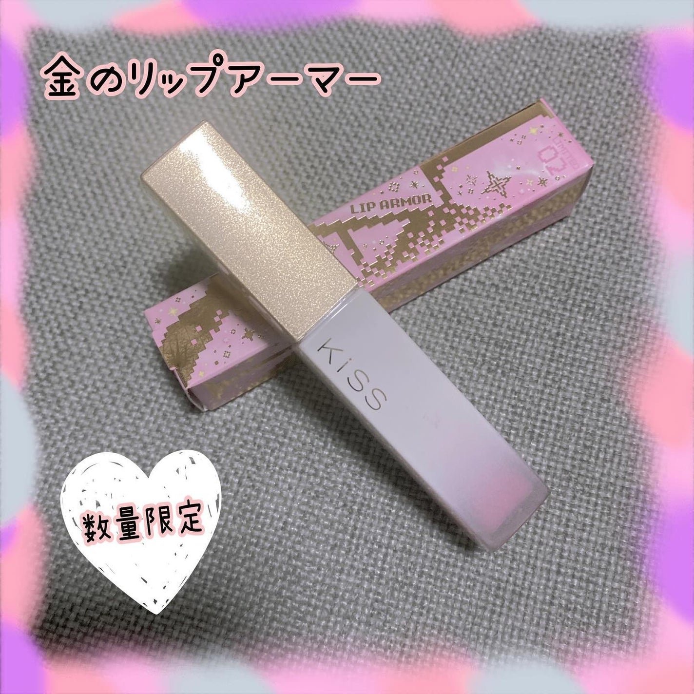 リップアーマー/KiSS/口紅を使ったクチコミ(3枚目)