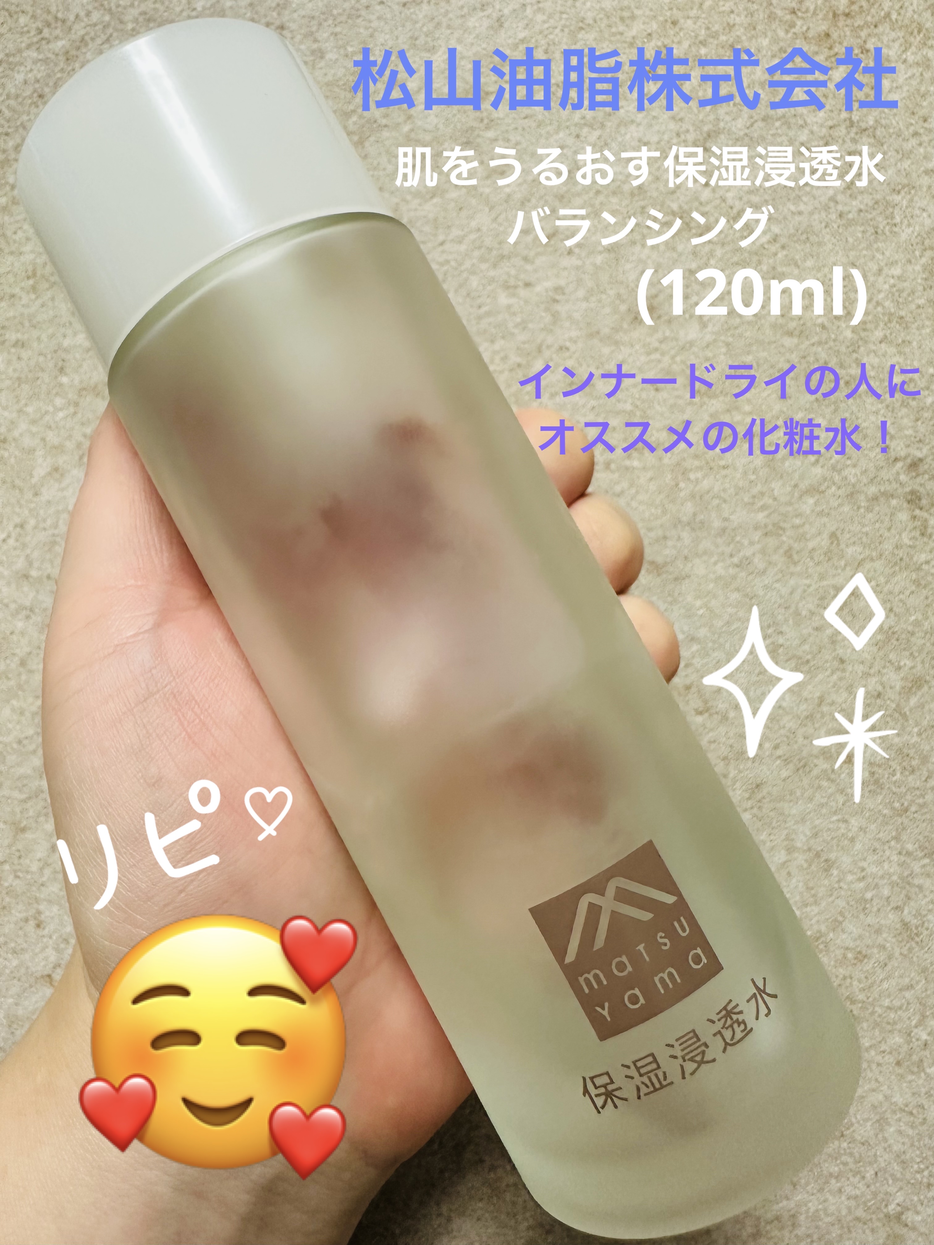 肌をうるおす保湿浸透水 バランシング/松山油脂/化粧水を使ったクチコミ（1枚目）