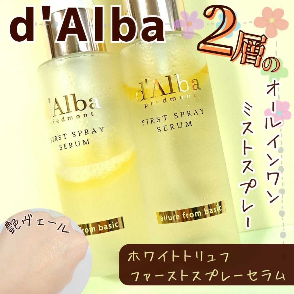 ダルバ ホワイトトリュフファーストスプレーセラム/ダルバ/ミスト状化粧水を使ったクチコミ(1枚目)