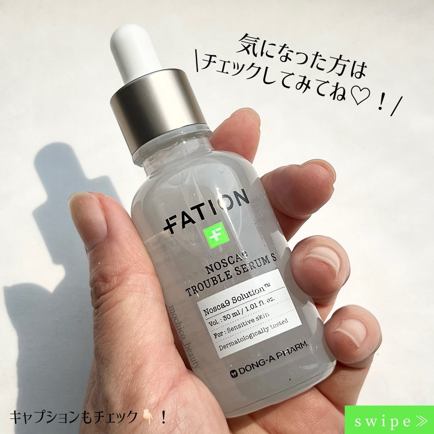 ノスカナイン トラブル セラム/FATION/美容液を使ったクチコミ(5枚目)