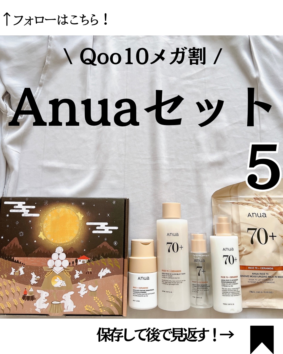 ライス70 インテンスモイスチャーミルク/Anua/乳液を使ったクチコミ（1枚目）