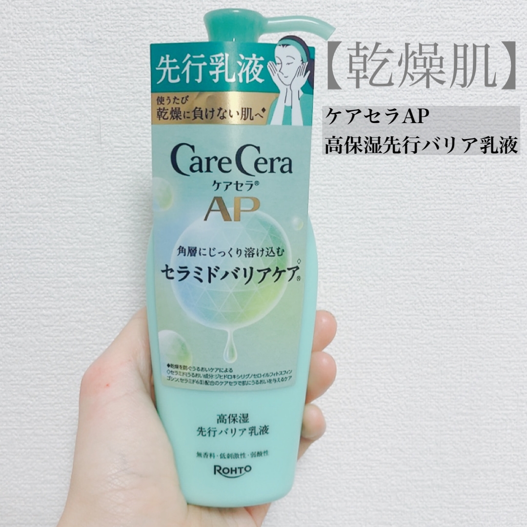 ケアセラAP 高保湿先行バリア乳液/ケアセラ/乳液を使ったクチコミ（1枚目）