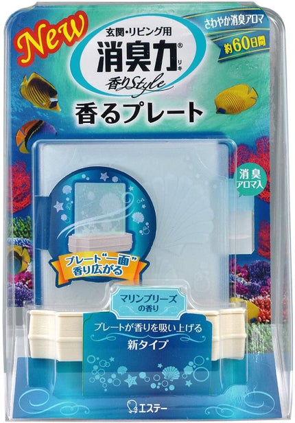 本体マリンブリーズ