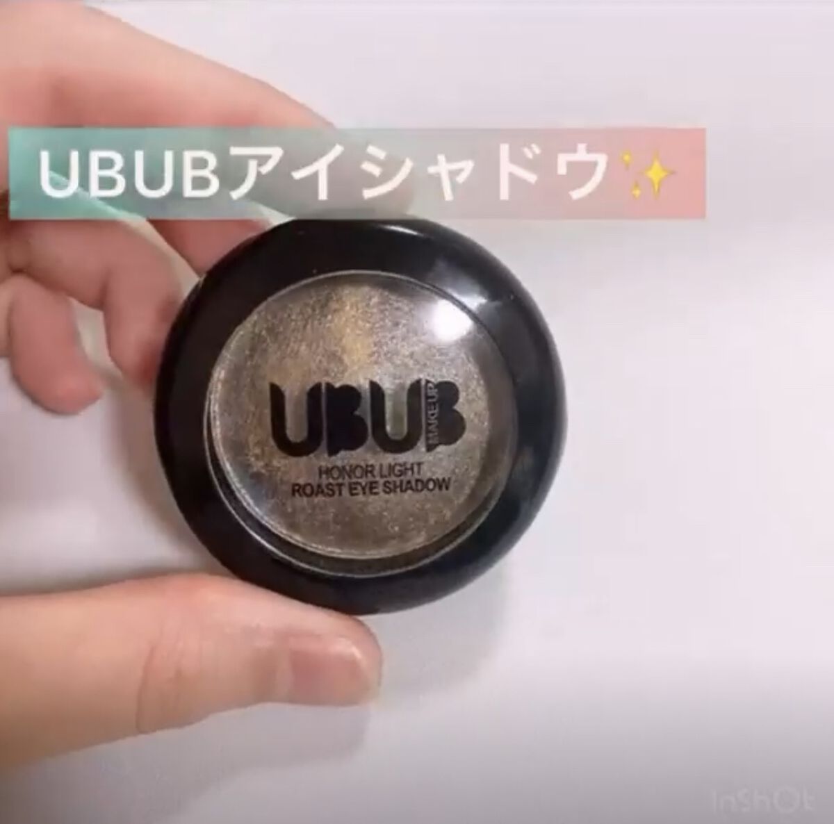 ROAST EYE SHADOW/UBUB/単色アイシャドウを使ったクチコミ（1枚目）