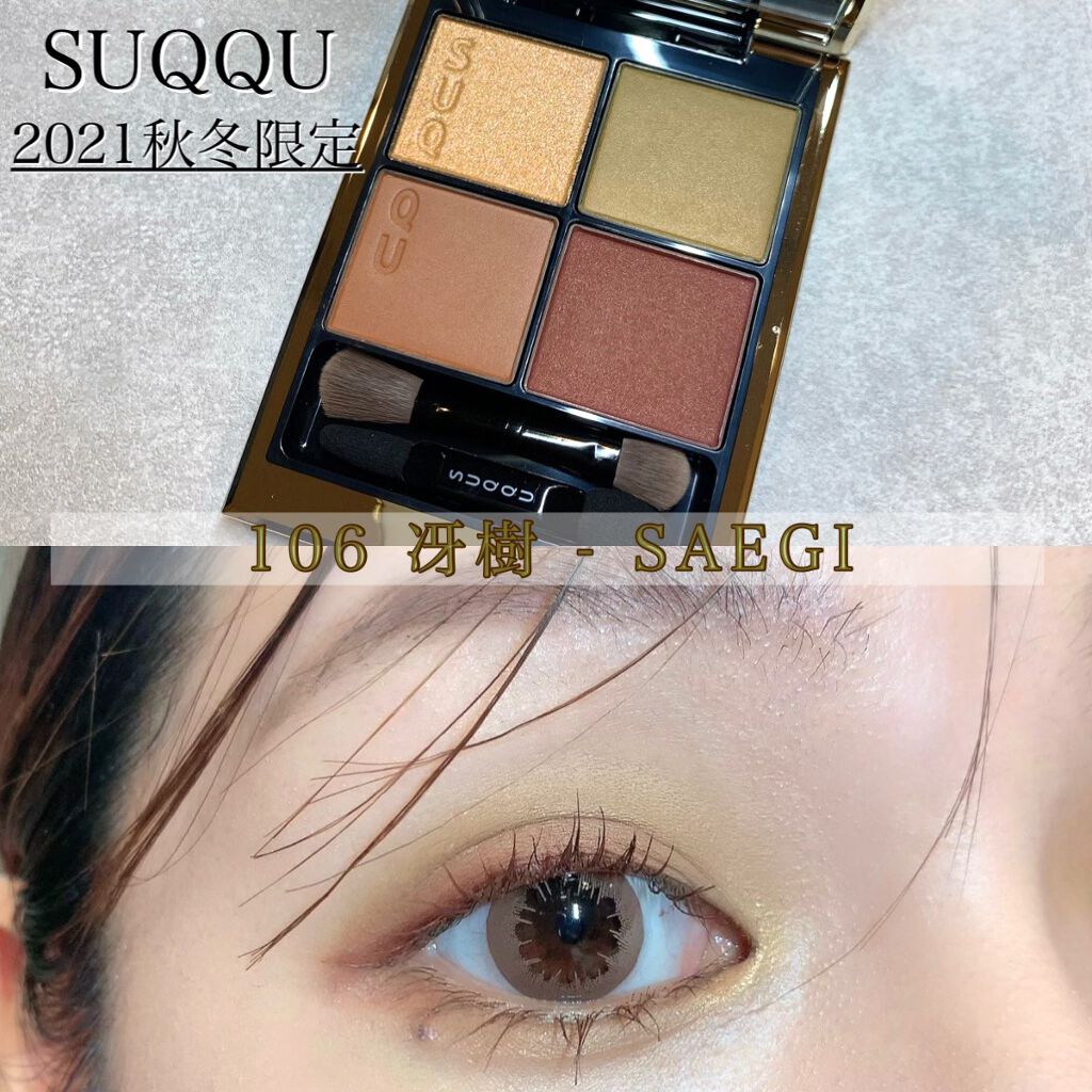 シグニチャー カラー アイズ/SUQQU/アイシャドウパレットを使ったクチコミ（1枚目）
