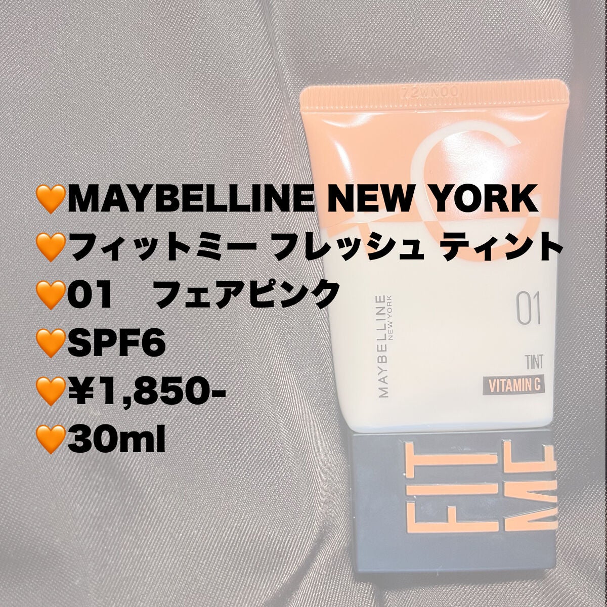 フィットミー フレッシュ ティント/MAYBELLINE NEW YORK/ベースメイクを使ったクチコミ(2枚目)