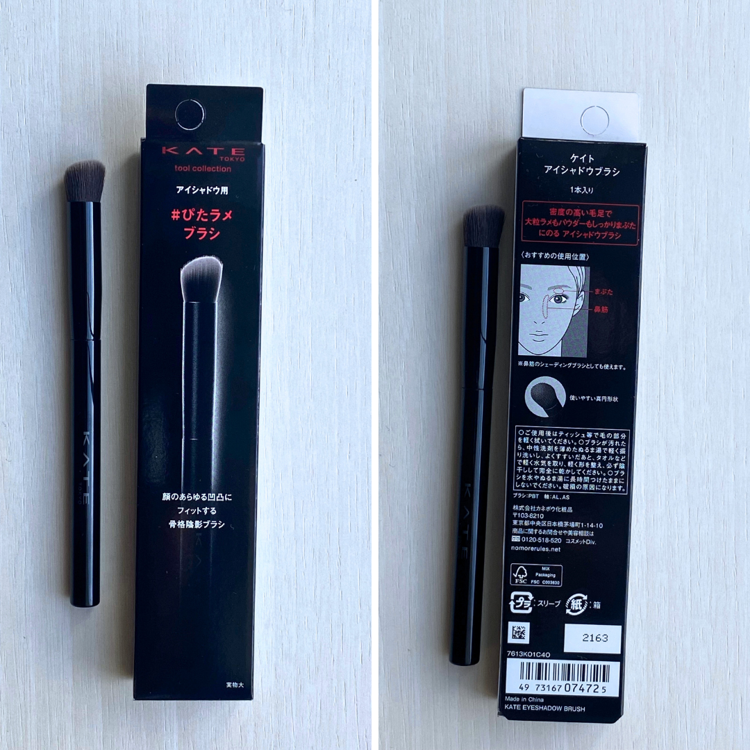 アイシャドウブラシ/KATE/メイクブラシを使ったクチコミ（2枚目）