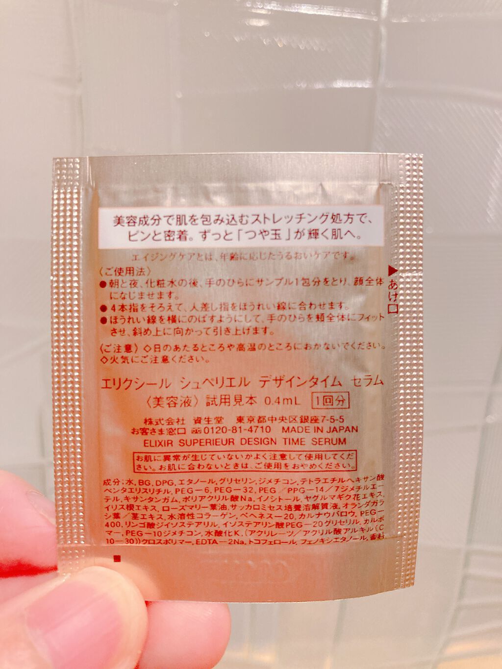 エリクシール シュペリエル デザインタイム セラム/エリクシール/美容液を使ったクチコミ(3枚目)