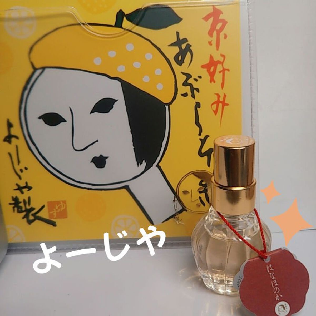 あぶらとり紙 ゆず/よーじや/あぶらとり紙を使ったクチコミ(1枚目)