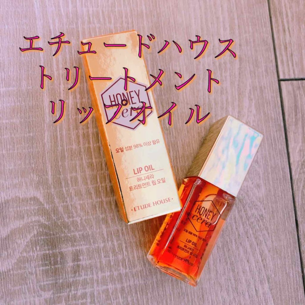 Hセラ トリートメント リップオイル/ETUDE/リップグロスを使ったクチコミ（1枚目）