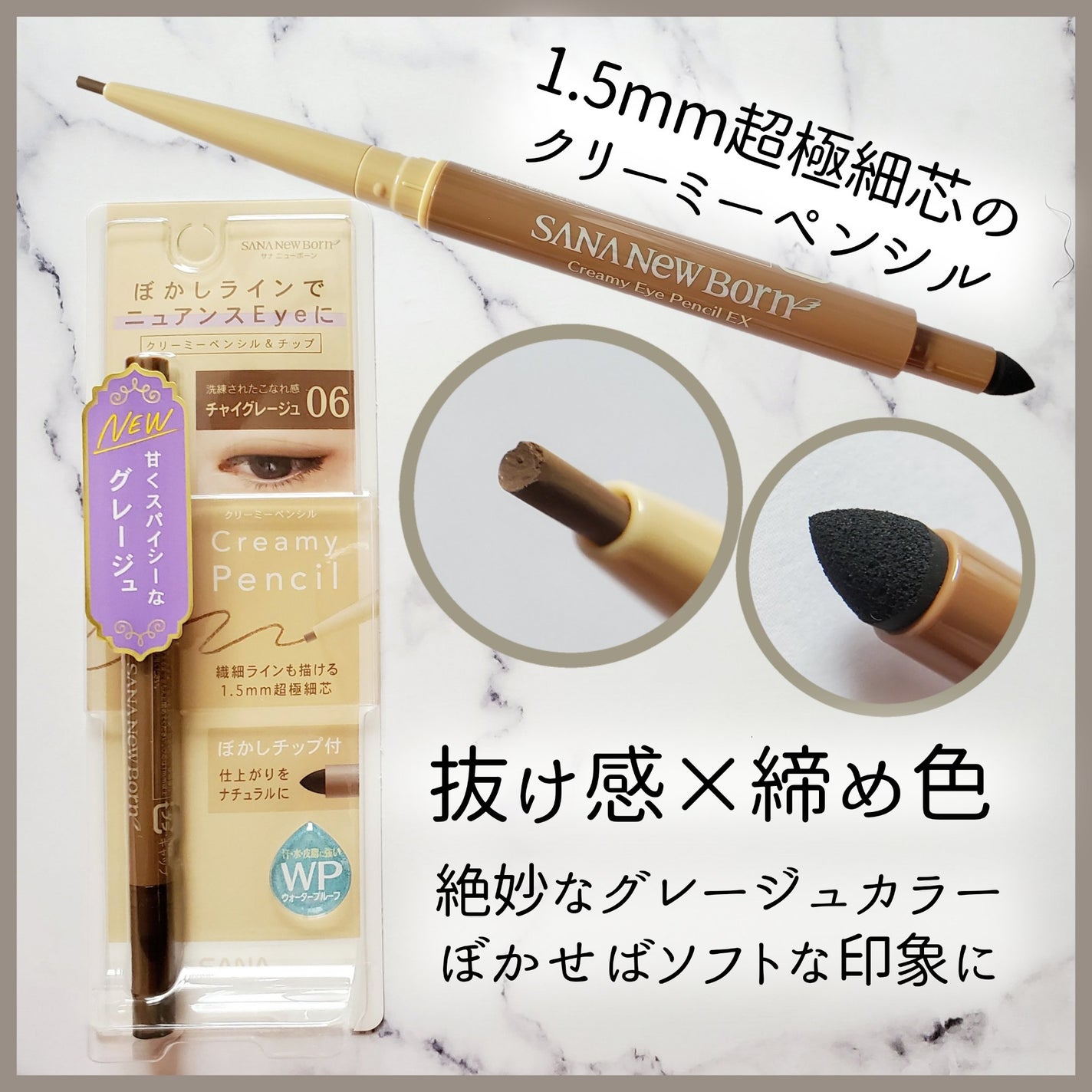 クリーミーアイペンシルEX/サナ ニューボーン/ペンシルアイライナーを使ったクチコミ(1枚目)