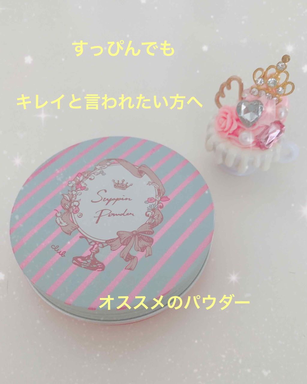 すっぴんパウダー/クラブ/プレストパウダーを使ったクチコミ（1枚目）