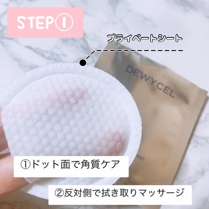 デュイセル プライベートケアマスク/DEWYCEL/シートマスク・パックを使ったクチコミ(3枚目)