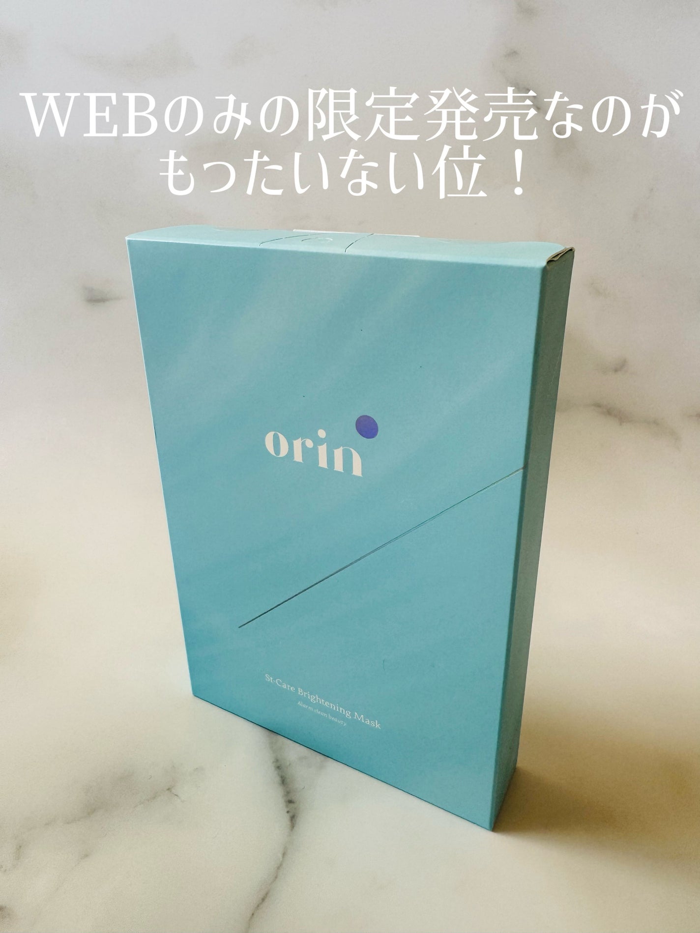 エスティーブライトニングマスク/orin/シートマスク・パックを使ったクチコミ(3枚目)