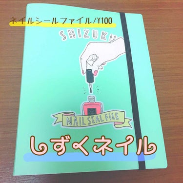 しずくネイルシール/キャンドゥ/ネイルシールを使ったクチコミ（1枚目）