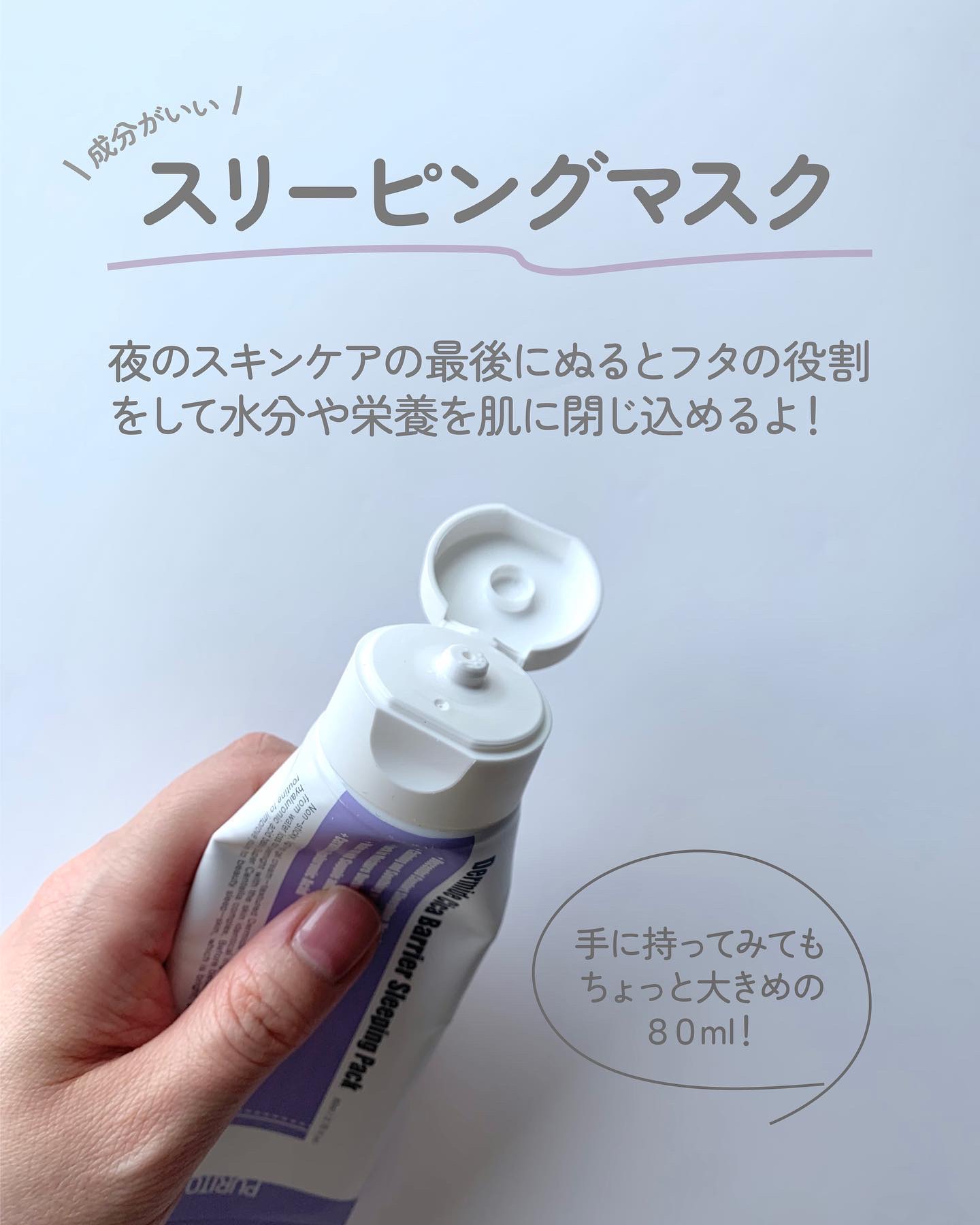 ダーマイドシカバリアスリーピングパック/PURITO/フェイスクリームを使ったクチコミ（2枚目）