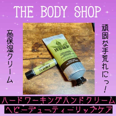 ヘビーデューティ リップケア HP/THE BODY SHOP/リップケア・リップクリームを使ったクチコミ（1枚目）