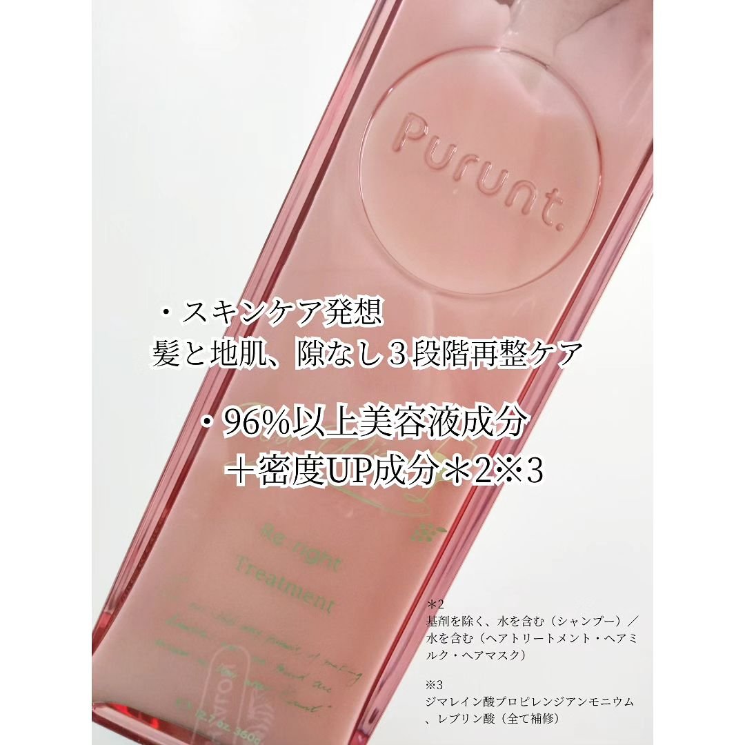 プルント　リライト美容液ヘアミルク　レッドワイン/Purunt./ヘアミルクを使ったクチコミ（3枚目）