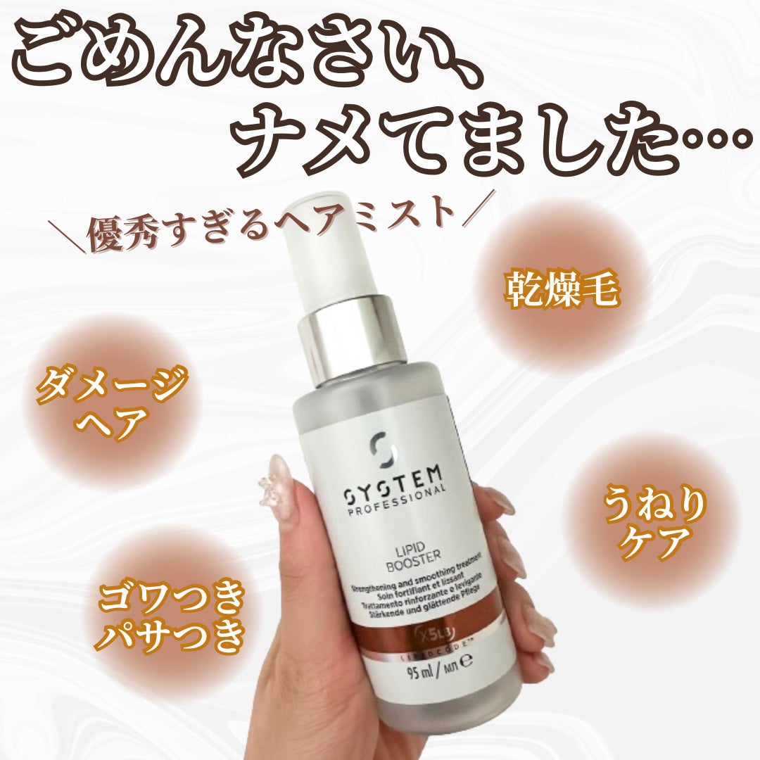 95ml リピッドブースター システムプロフェッショナル ぎこちな 95ml リピッドブースター システムプロフェッショナル ぎこちな