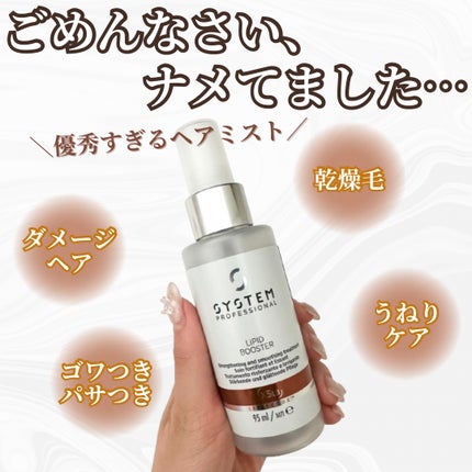 systemリピットブースターセット 試してみた】Extra リピッドブースター システム