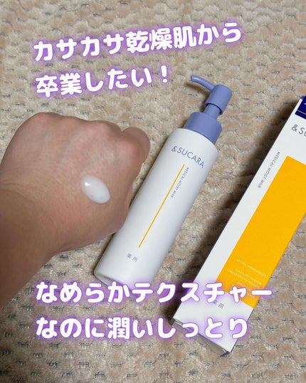 〈医薬部外品〉薬用 モイスト 乳液 AS/&SUCARA/ボディミルクを使ったクチコミ(2枚目)