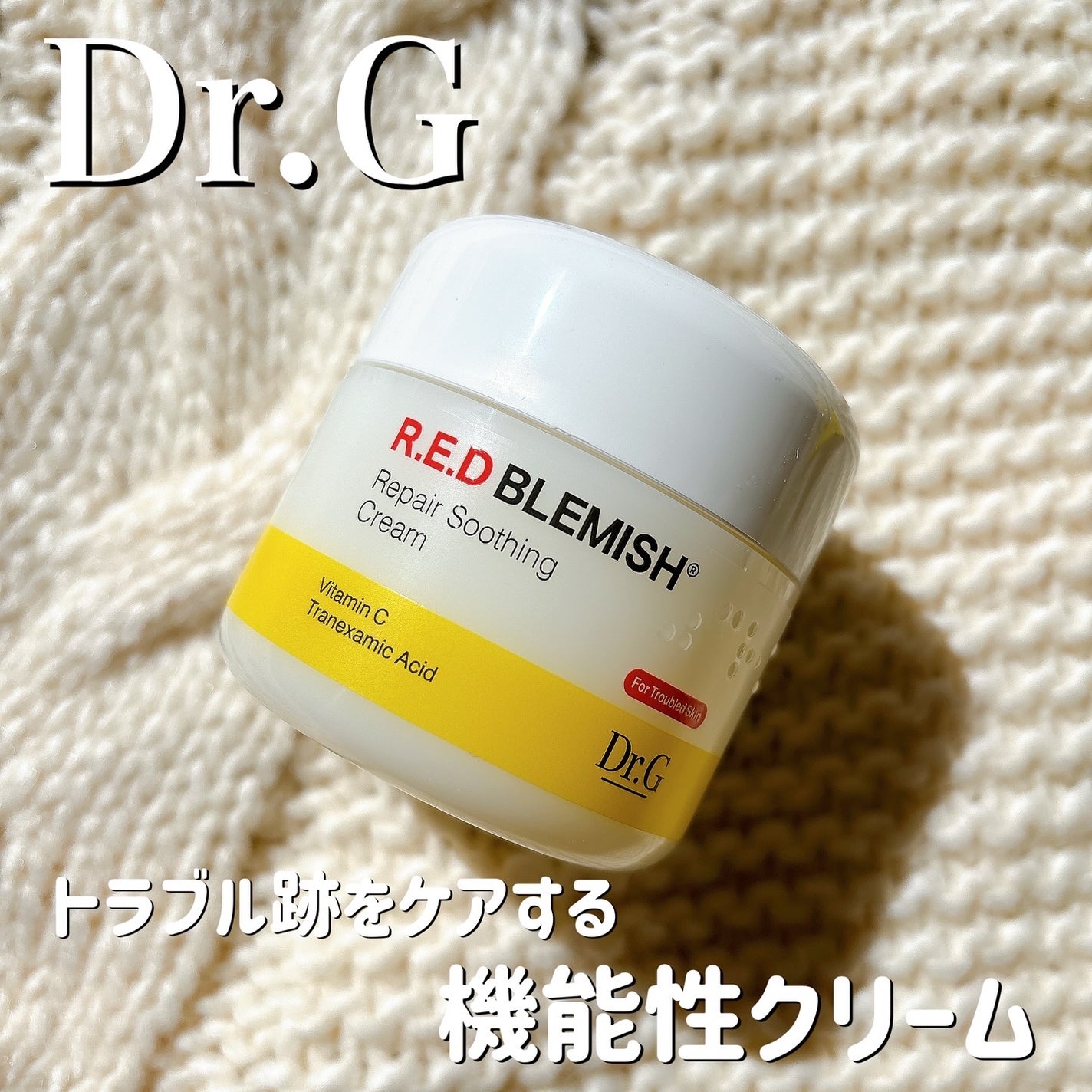 レッドブレミッシュ リペアスージングクリーム/Dr.G/フェイスクリームを使ったクチコミ(1枚目)