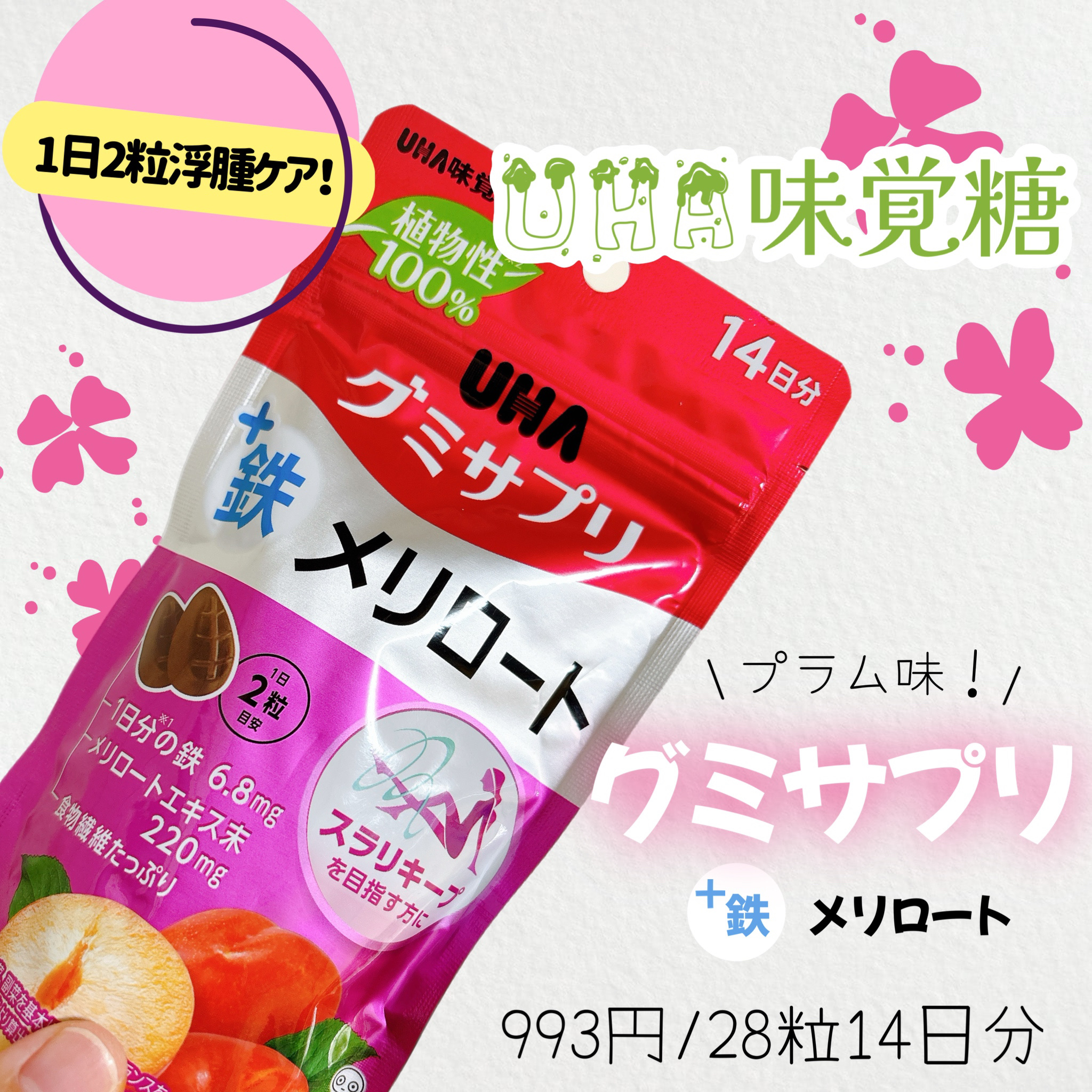 グミサプリ鉄メリロート/UHA味覚糖/食品を使ったクチコミ（1枚目）