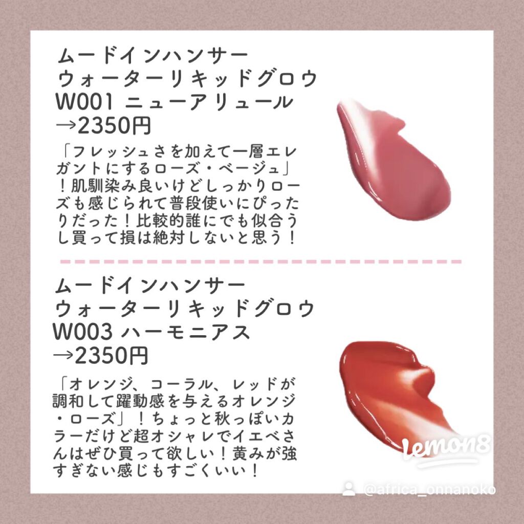 ムードインハンサーリキッドグロウ/hince/口紅を使ったクチコミ（3枚目）