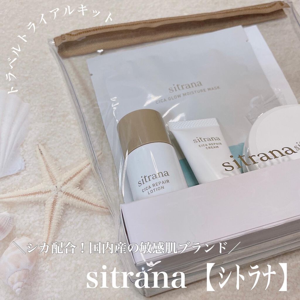 トラベルトライアルキット/sitrana/トライアルキットを使ったクチコミ（1枚目）