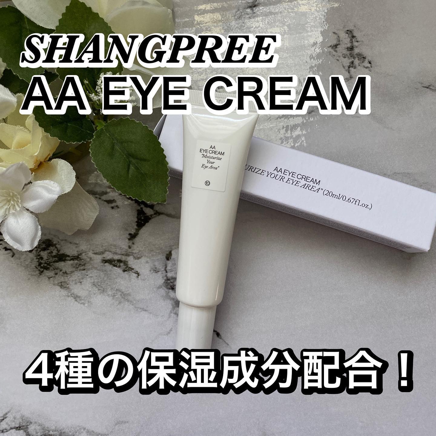 AA EYE CREAM/Shangpree/アイケア・アイクリームを使ったクチコミ（1枚目）