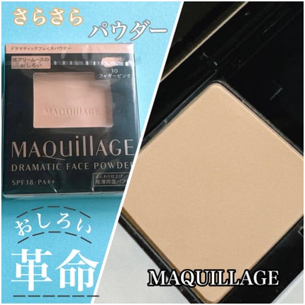 ドラマティックフェイスパウダー/マキアージュ/プレストパウダーを使ったクチコミ(1枚目)
