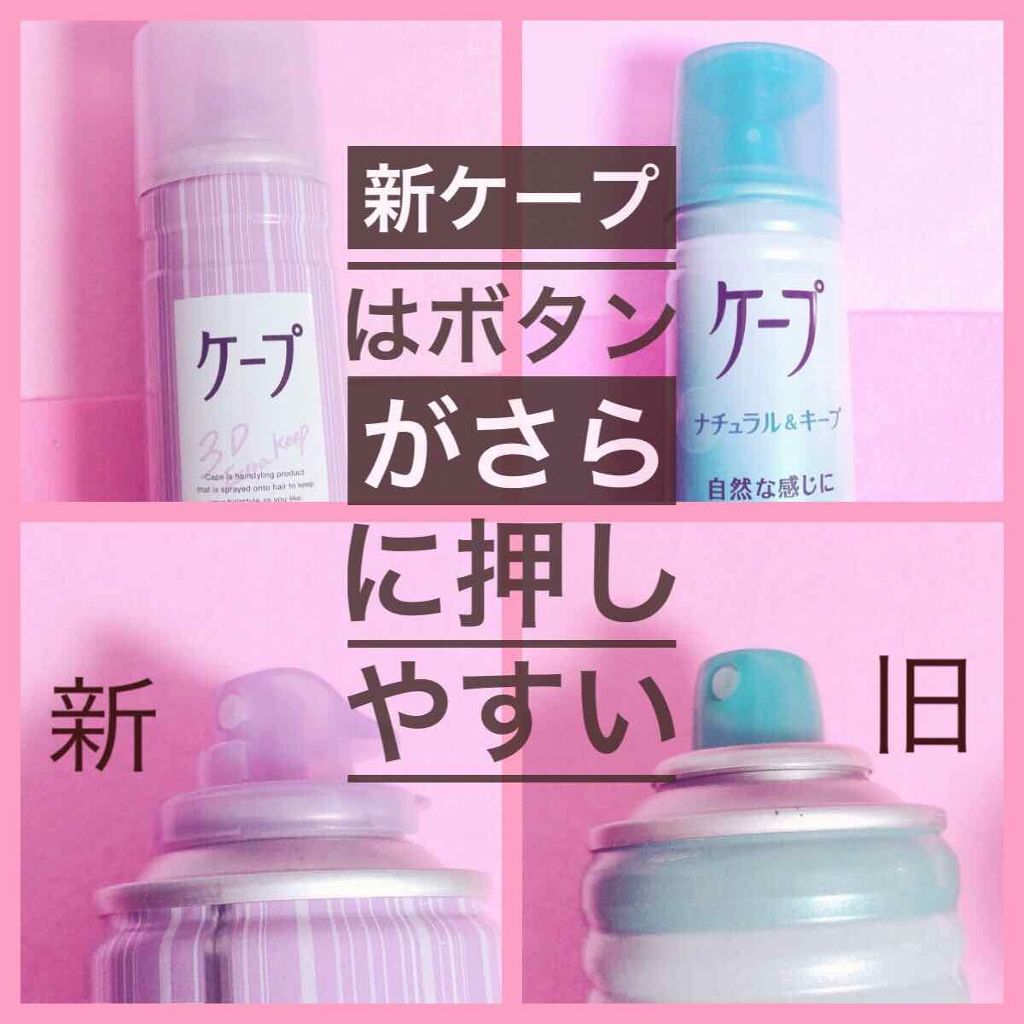 ケープ 3Dエクストラキープ 無香料/ケープ/ヘアスプレーを使ったクチコミ(2枚目)