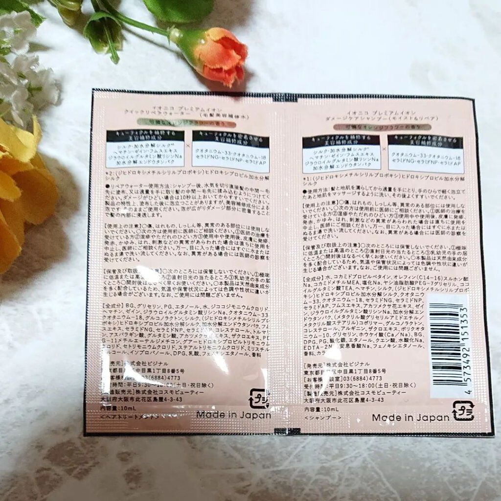 プレミアムイオン クイックリペアウォーター （毛髪美容補修水）/IONICO/洗い流すヘアトリートメントを使ったクチコミ（2枚目）