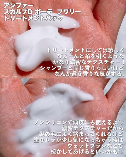 スカルプD ボーテ フワリー スカルプシャンプー/トリートメントパック/アンファー(スカルプD)/市販シャンプーを使ったクチコミ(4枚目)
