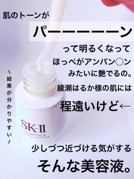 ジェノプティクス オーラ エッセンス/SK-II/美容液を使ったクチコミ(3枚目)