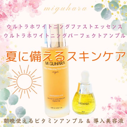 Ultra Whitening Perfect Ampoule/MIGUHARA/美容液を使ったクチコミ(1枚目)