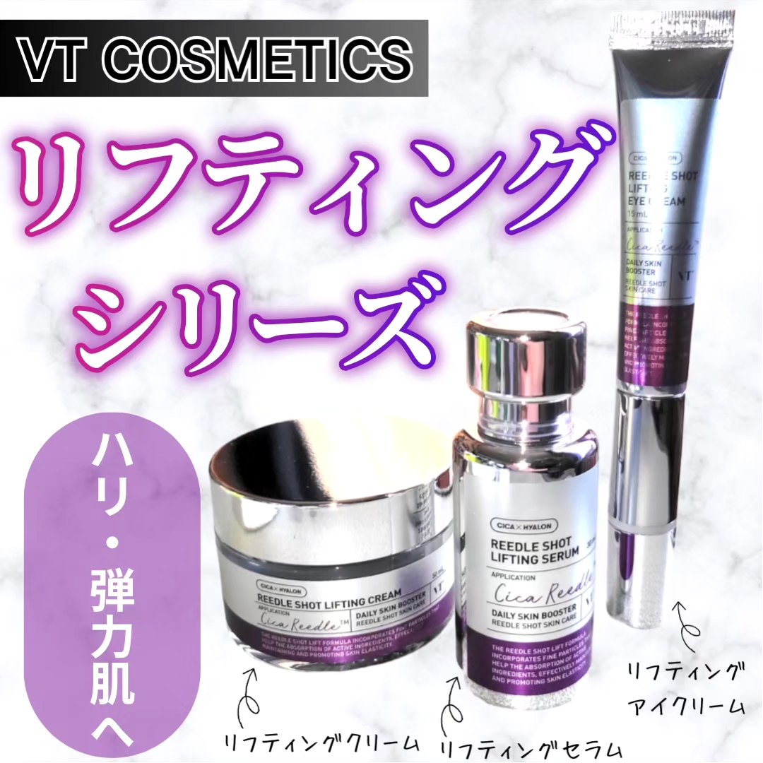 リードルショット リフティングクリーム/VT/フェイスクリームを使ったクチコミ（1枚目）