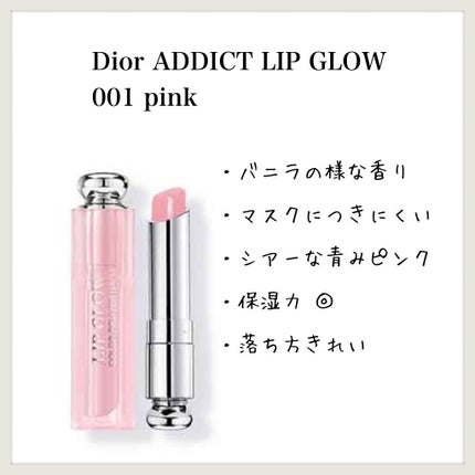 ディオール アディクト リップ グロウ/Dior/リップバームを使ったクチコミ(1枚目)