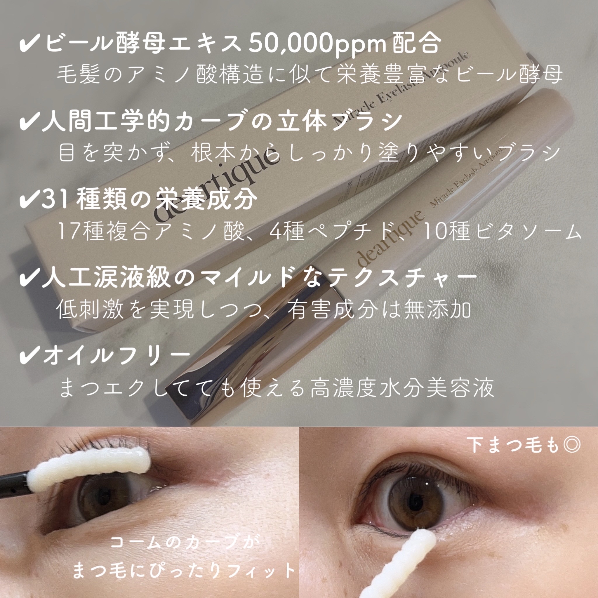 ミラクルアイラッシュアンプル/deartique/まつげ美容液を使ったクチコミ（2枚目）