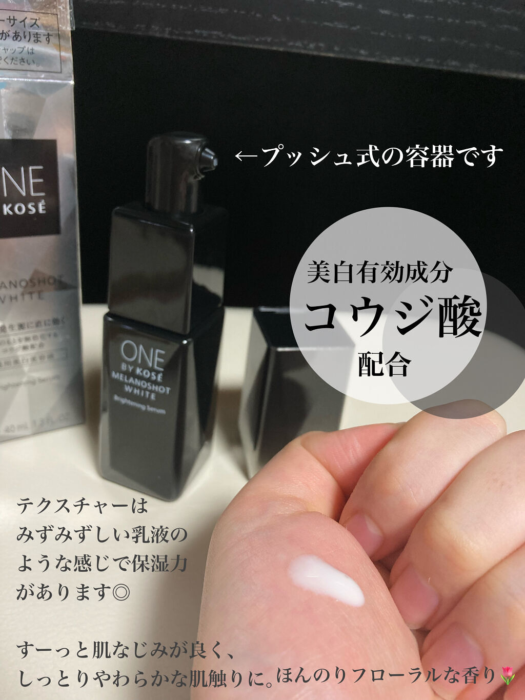 メラノショット ホワイト D/ONE BY KOSE/美容液を使ったクチコミ（2枚目）