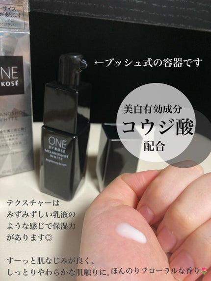 メラノショット ホワイト D/ONE BY KOSE/美容液を使ったクチコミ(2枚目)