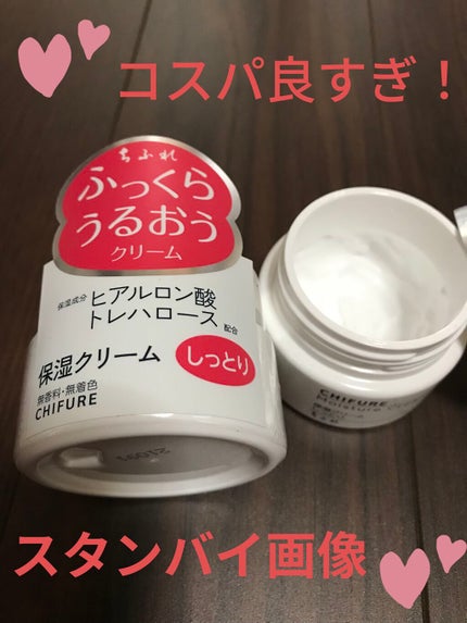 保湿クリーム /ちふれ/フェイスクリームを使ったクチコミ(2枚目)